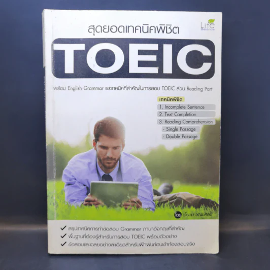 สุดยอดเทคนิคพิชิต TOEIC - วโรดม วณิชศิลป์ รูปที่ 1