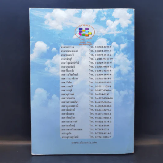 Da'Vance By A'Ping Social Series 8 หนังสือเรียนสังคม คอร์ส ม.6 Series 8 รูปที่ 2