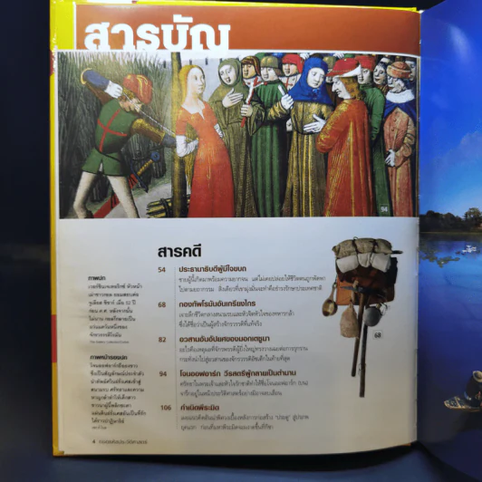 ถอดรหัสประวัติศาสตร์ ฉบับพิเศษเพื่อนักสะสม รูปที่ 10