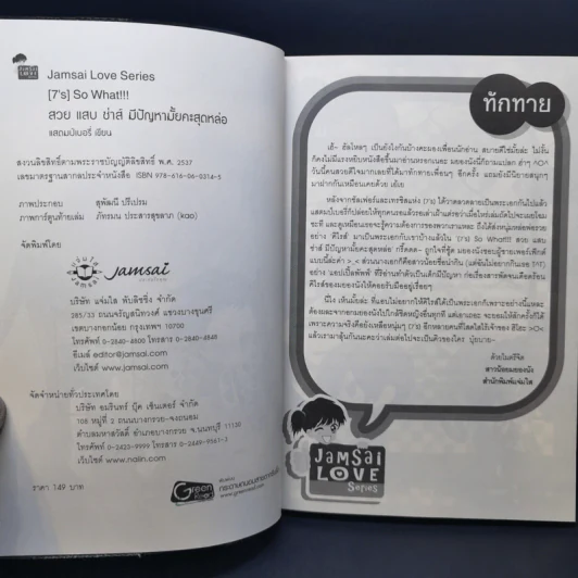 นิยายแจ่มใส [7's] So What!!! สวย แสบ ซ่าส์ มีปัญหามั้ยคะสุดหล่อ - แสตมป์เบอรี่ รูปที่ 10
