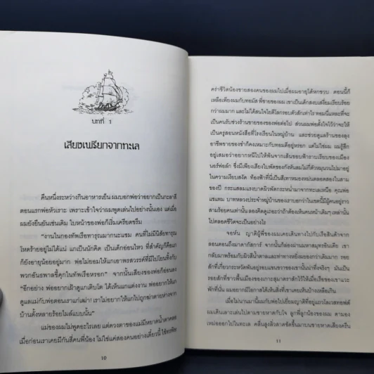 Powder Monkey มิแรนดาฝ่าวิกฤตเรือสลัด - พอล ดาวส์เวลล์ รูปที่ 13