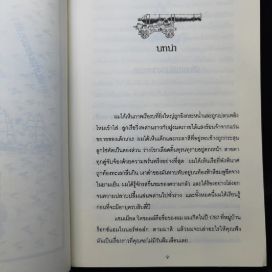 Powder Monkey มิแรนดาฝ่าวิกฤตเรือสลัด - พอล ดาวส์เวลล์ รูปที่ 12