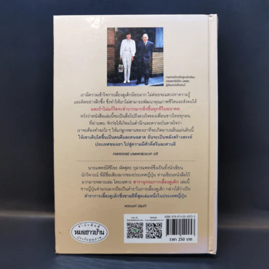 สารานุกรมการเลี้ยงดูเด็ก เล่ม 1 - นายแพทย์มิชิโอะ มัตสุดะ รูปที่ 2