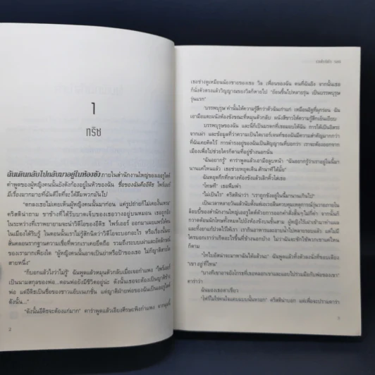 Allegiant อัลลีเจนท์ แผนลับดับโลก - Veronica Roth (เวอโรนิก้า รอธ) รูปที่ 10