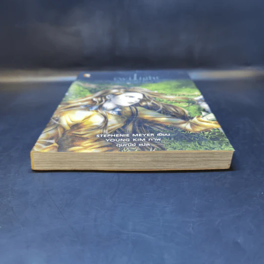 Twilight the Graphic Novel Volume 1 ทไวไลท์ กราฟิก โนเวล เล่ม 1 รูปที่ 4