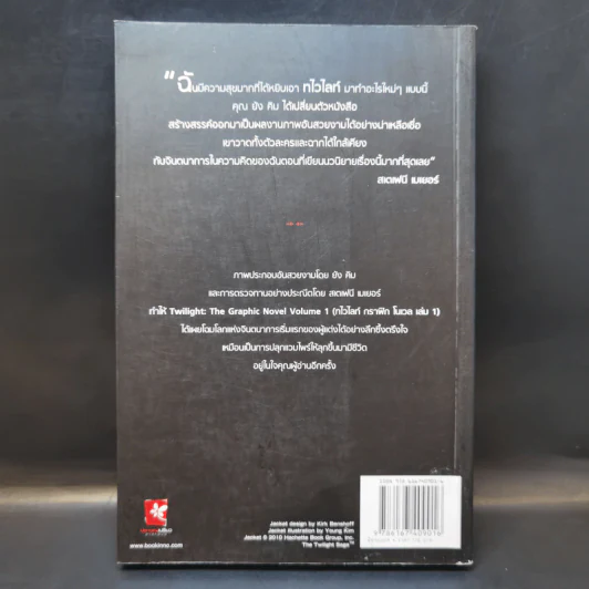 Twilight the Graphic Novel Volume 1 ทไวไลท์ กราฟิก โนเวล เล่ม 1 รูปที่ 2