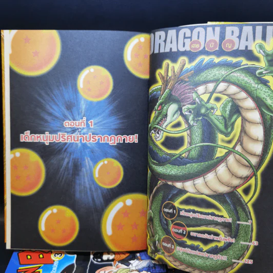 Dragon Ball Z ภาค มนุษย์ดัดแปลง เล่ม 1,3,5 รูปที่ 9
