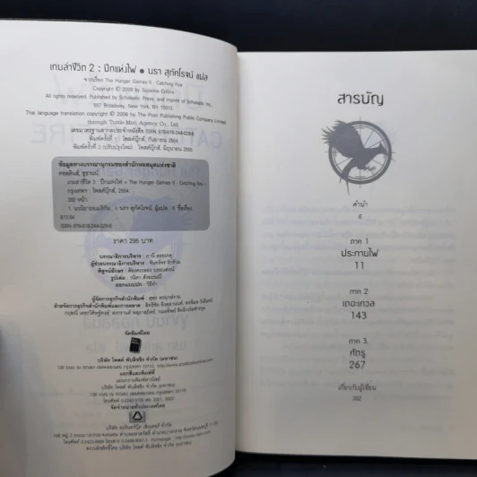 The Hunger Games เกมล่าชีวิต 3 เล่มจบ - Suzanne Collins (ซูซานน์ คอลลินส์) รูปที่ 11