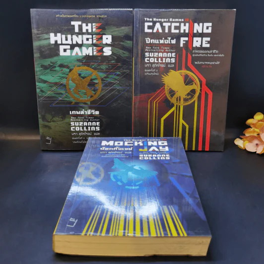 The Hunger Games เกมล่าชีวิต 3 เล่มจบ - Suzanne Collins (ซูซานน์ คอลลินส์) รูปที่ 7
