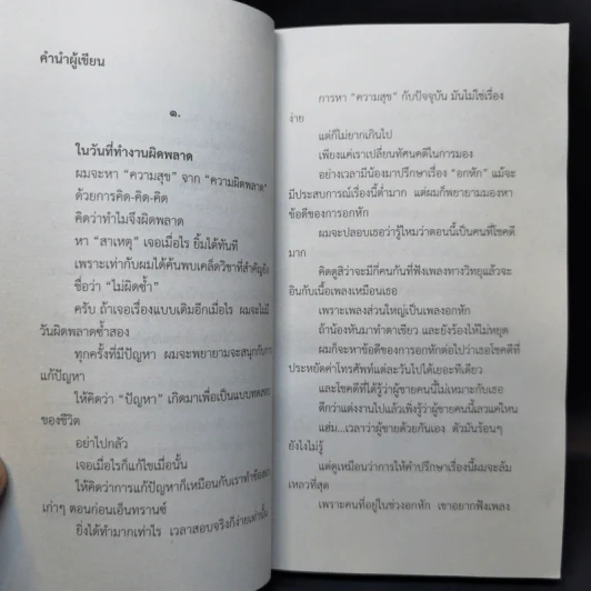 ความสุข ณ จุดที่ยืนอยู่ - หนุ่มเมืองจันท์ รูปที่ 9