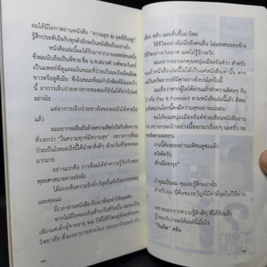 ความสุข ณ จุดที่ยืนอยู่ - หนุ่มเมืองจันท์ รูปที่ 11