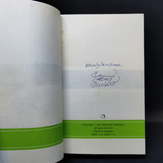 หากรักมาต้องหาที่ให้รัก Heart Book รูปที่ 9