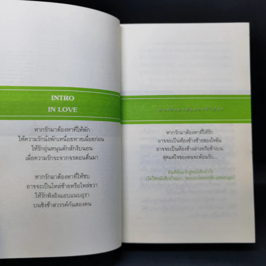 หากรักมาต้องหาที่ให้รัก Heart Book รูปที่ 11