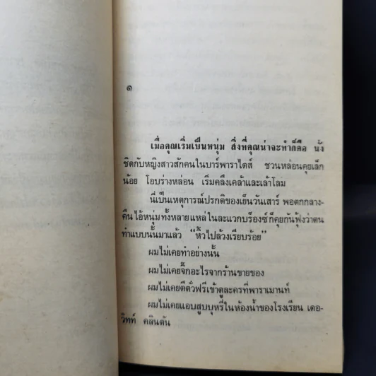 ราชาตุ๋น The Bust-Out King - Avery Corman รูปที่ 9