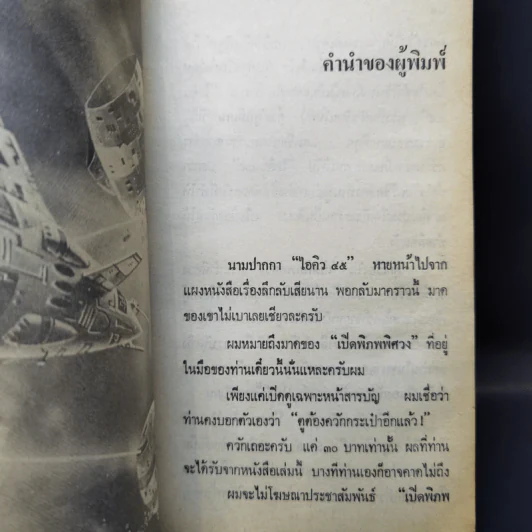 ไอคิว 45 เปิดพิภพพิศวง - ต่วยตูนพิเศษ รูปที่ 11