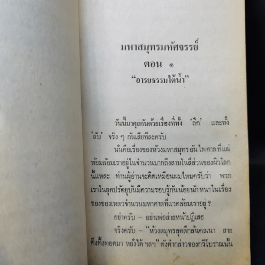 ไอคิว 45 เปิดพิภพพิศวง - ต่วยตูนพิเศษ รูปที่ 14