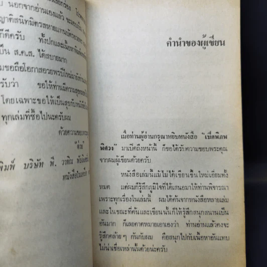 ไอคิว 45 เปิดพิภพพิศวง - ต่วยตูนพิเศษ รูปที่ 13