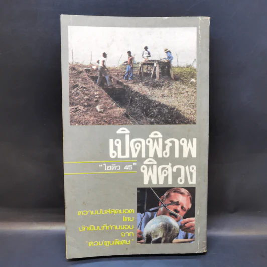 ไอคิว 45 เปิดพิภพพิศวง - ต่วยตูนพิเศษ รูปที่ 2