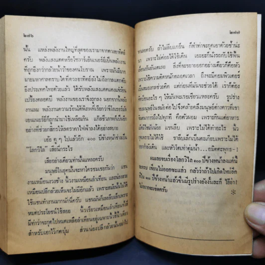 ไอคิว 45 เปิดพิภพพิศวง - ต่วยตูนพิเศษ รูปที่ 13