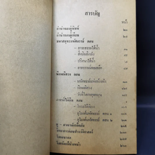 ไอคิว 45 เปิดพิภพพิศวง - ต่วยตูนพิเศษ รูปที่ 8