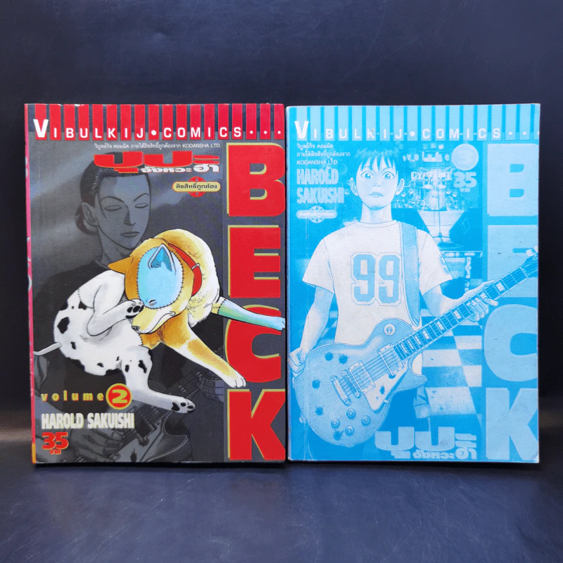 BECK ปุปะจังหวะฮา เล่ม 2-11,15-19,28,29,31-34 รูปที่ 7