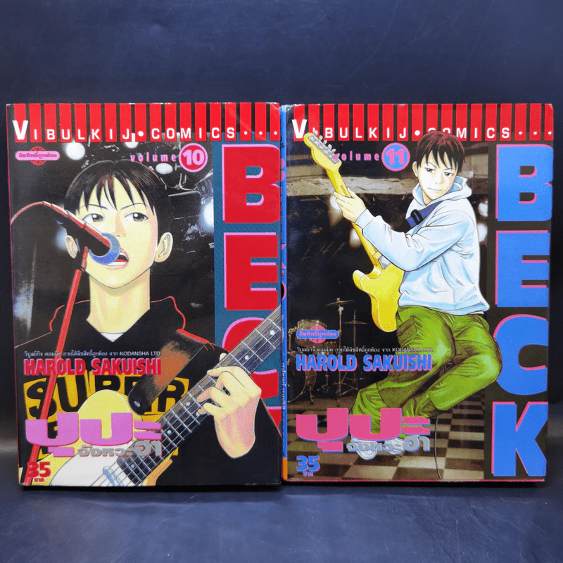 BECK ปุปะจังหวะฮา เล่ม 2-11,15-19,28,29,31-34 รูปที่ 11