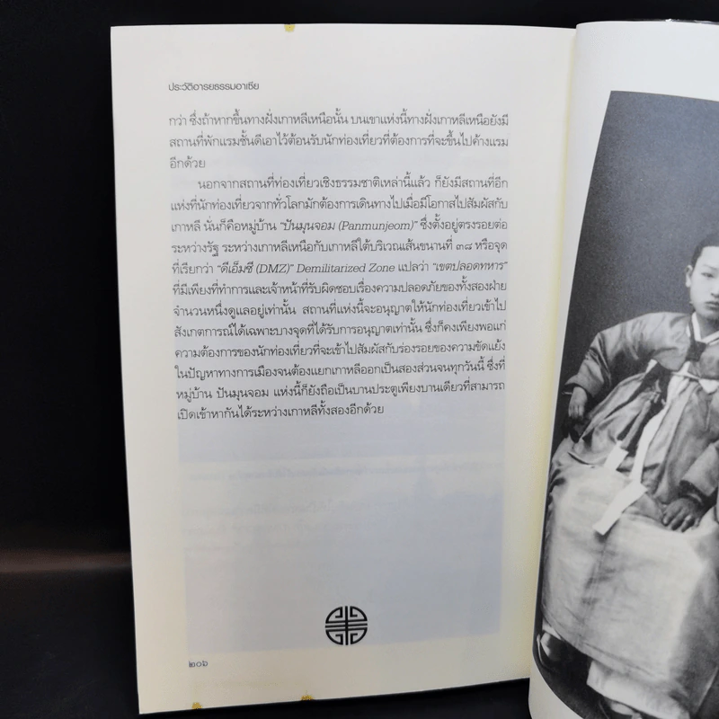 ประวัติอารยธรรมอาเซียเกาหลี - ดวงธิดา ราเมศวร์ รูปที่ 12