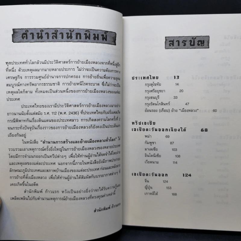 ตำนานการสร้างและย้ายเมืองหลวงทั่วโลก - กิตติ โล่ห์เพชรัตน์ รูปที่ 9