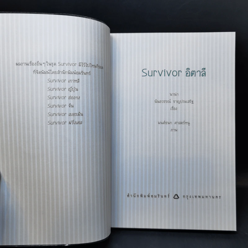 Survivor อิตาลี พูดอิตาลีได้ ไปไหนก็สนุก รูปที่ 8