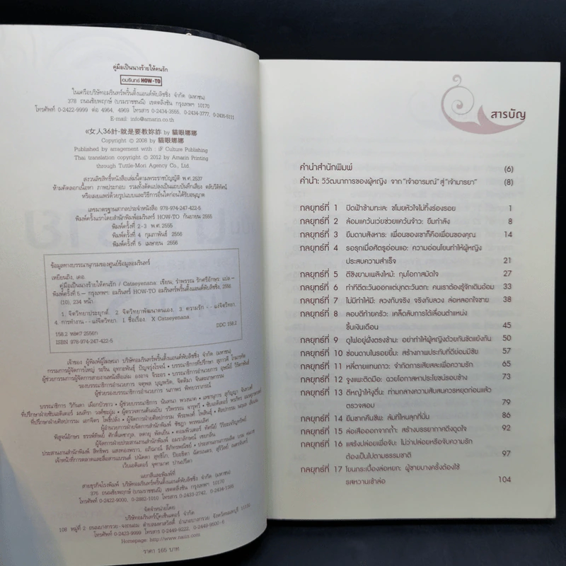 คู่มือเป็นนางร้ายให้คนรัก - Catseyenana รูปที่ 9