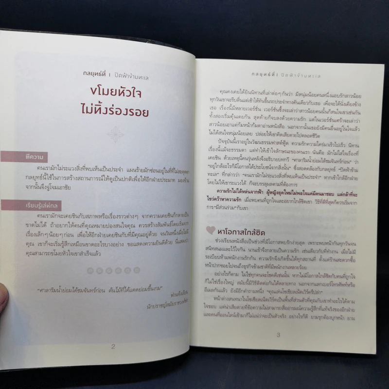 คู่มือเป็นนางร้ายให้คนรัก - Catseyenana รูปที่ 12