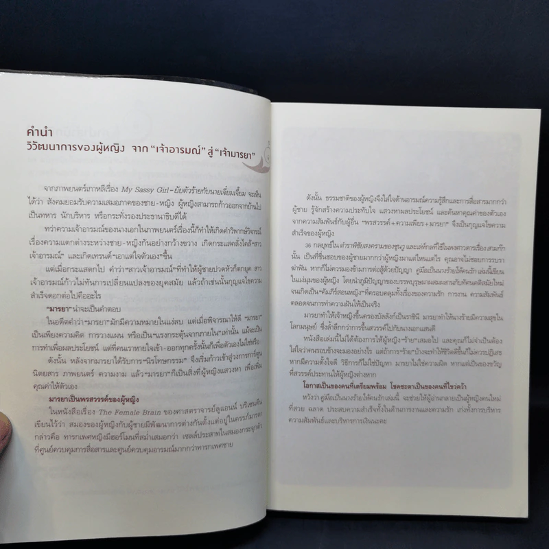 คู่มือเป็นนางร้ายให้คนรัก - Catseyenana รูปที่ 11