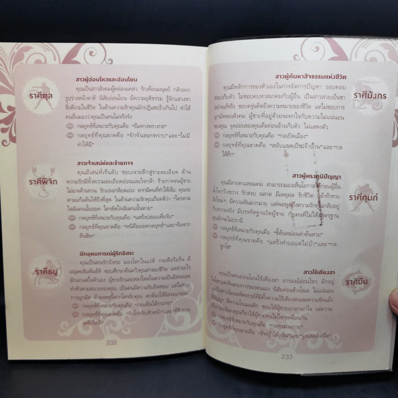 คู่มือเป็นนางร้ายให้คนรัก - Catseyenana รูปที่ 13