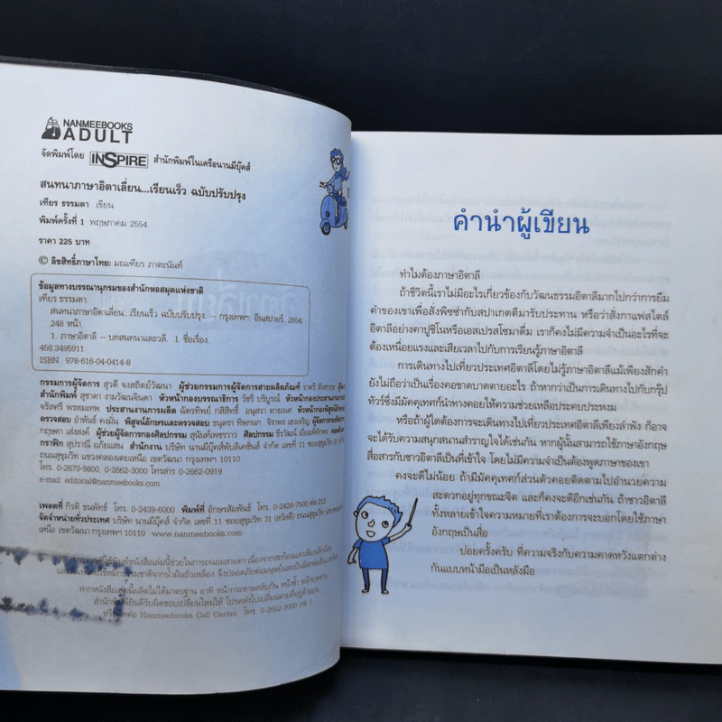 สนทนาภาษาอิตาเลี่ยน เรียนเร็ว - เฑียร ธรรมดา รูปที่ 8