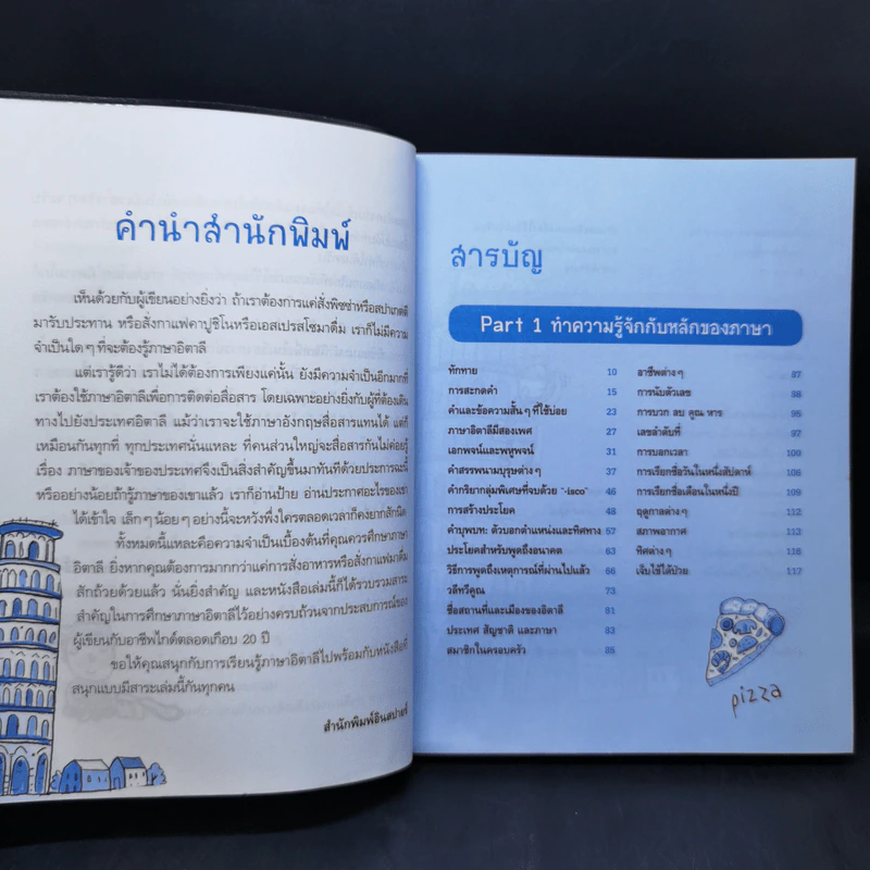สนทนาภาษาอิตาเลี่ยน เรียนเร็ว - เฑียร ธรรมดา รูปที่ 9
