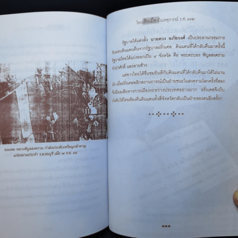 ไทยเสียเมืองในเหตุการณ์ ร.ศ.112 - เพลิง ภูผา รูปที่ 13