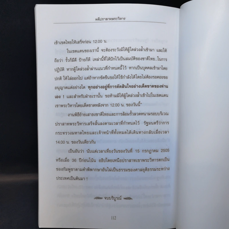 คดีปราสาทพระวิหารระหว่างประเทศไทยกับกัมพูชา พ.ศ.2505 - ลอง ธารา รูปที่ 10