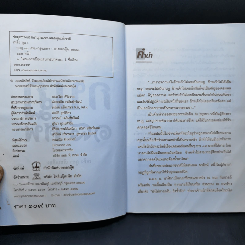 กบฏ 18 ศพ - เพลิง ภูผา รูปที่ 9