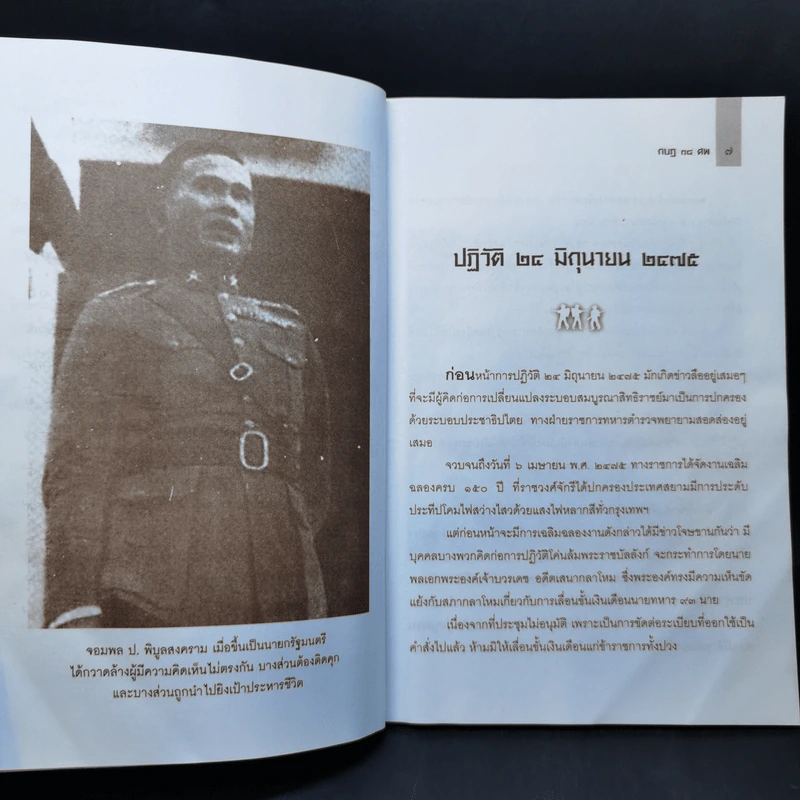กบฏ 18 ศพ - เพลิง ภูผา รูปที่ 11