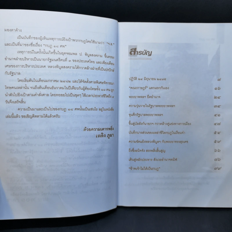 กบฏ 18 ศพ - เพลิง ภูผา รูปที่ 10