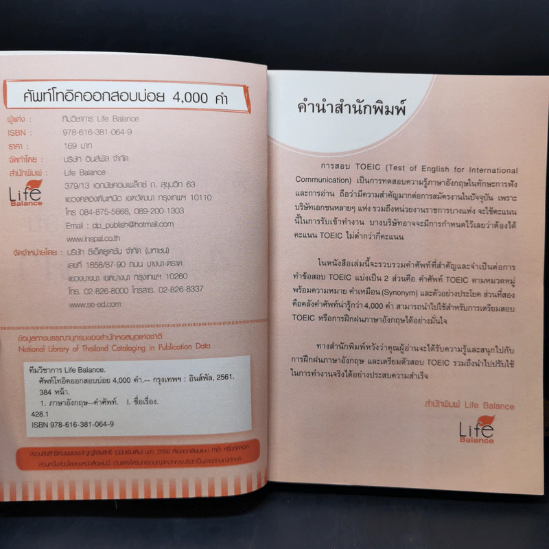 ศัพท์โทอิคออกสอบบ่อย TOEIC 4,000 คำ รูปที่ 8