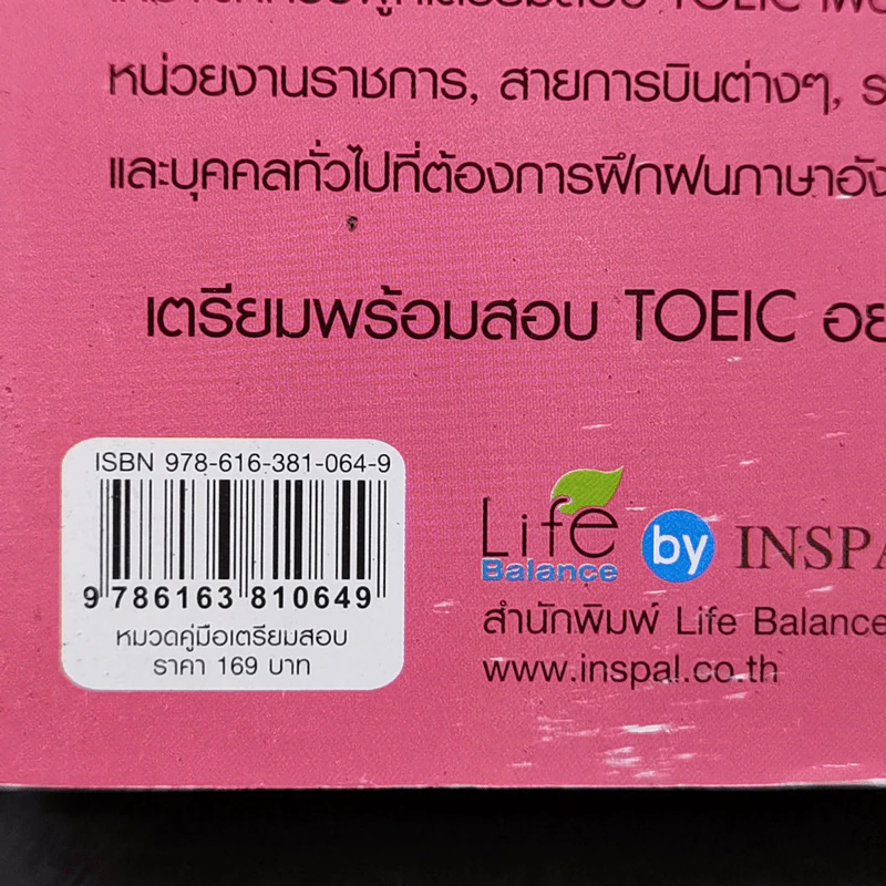 ศัพท์โทอิคออกสอบบ่อย TOEIC 4,000 คำ รูปที่ 12