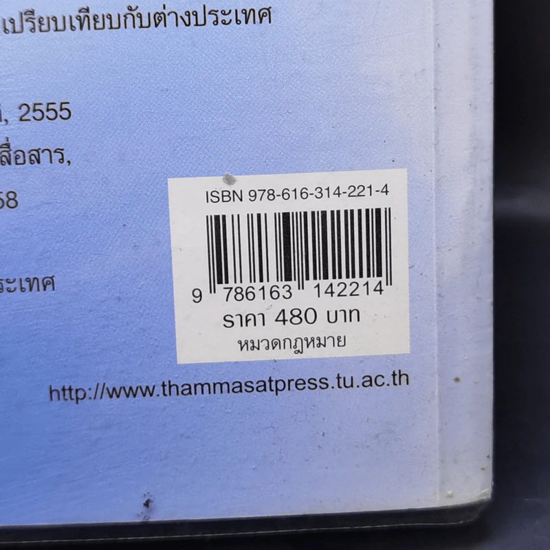 คำอธิบายกฎหมายระหว่างประเทศ - ประสิทธิ์ ปิวาวัฒนพานิช รูปที่ 16