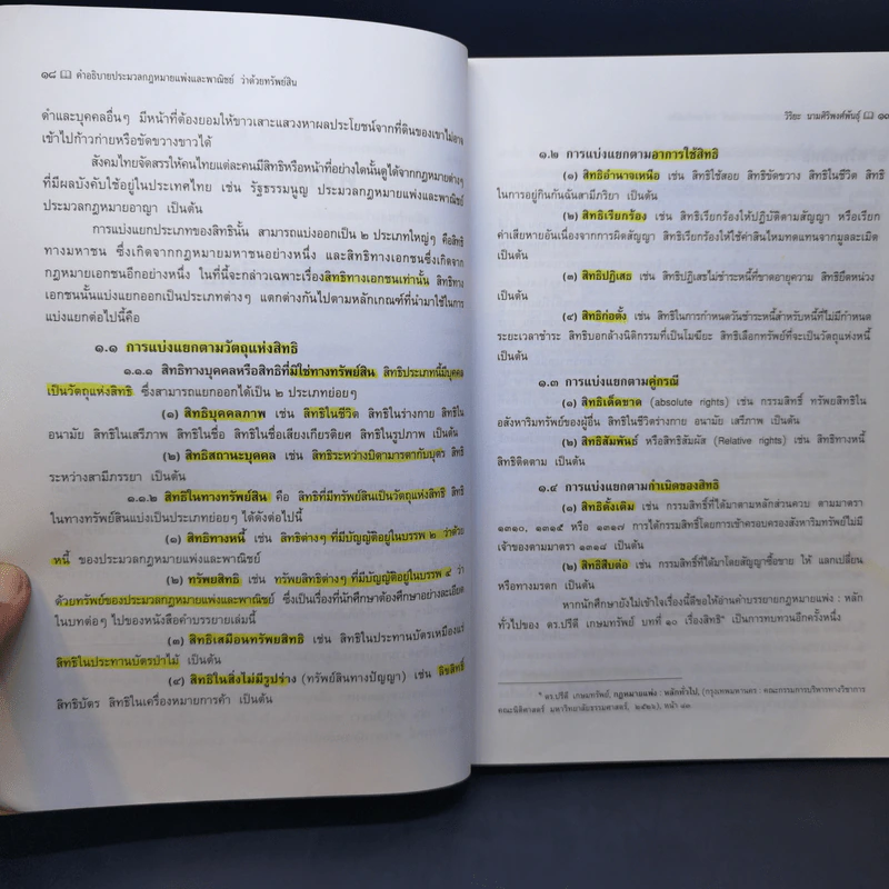 คำอธิบายประมวลกฎหมายแพ่งและพาณิชย์บรรพ 4 ว่าด้วยทรัพย์สิน - ศาสตราจารย์วิริยะ นามศิริพงศ์พันธุ์ รูปที่ 15