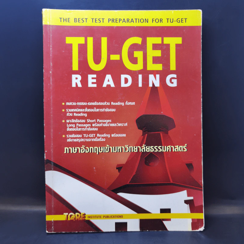 TU-GET Reading ภาษาอังกฤษเข้ามหาวิทยาลัยธรรมศาสตร์ รูปที่ 1