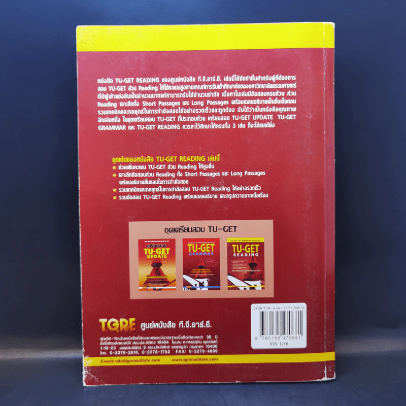 TU-GET Reading ภาษาอังกฤษเข้ามหาวิทยาลัยธรรมศาสตร์ รูปที่ 2