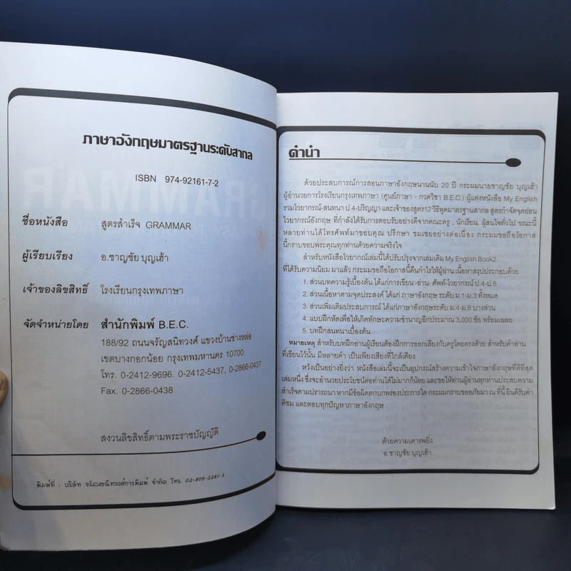 สูตรสำเร็จ Grammar East to Understand - อ.ชาญชัย บุญเฮ้า รูปที่ 8