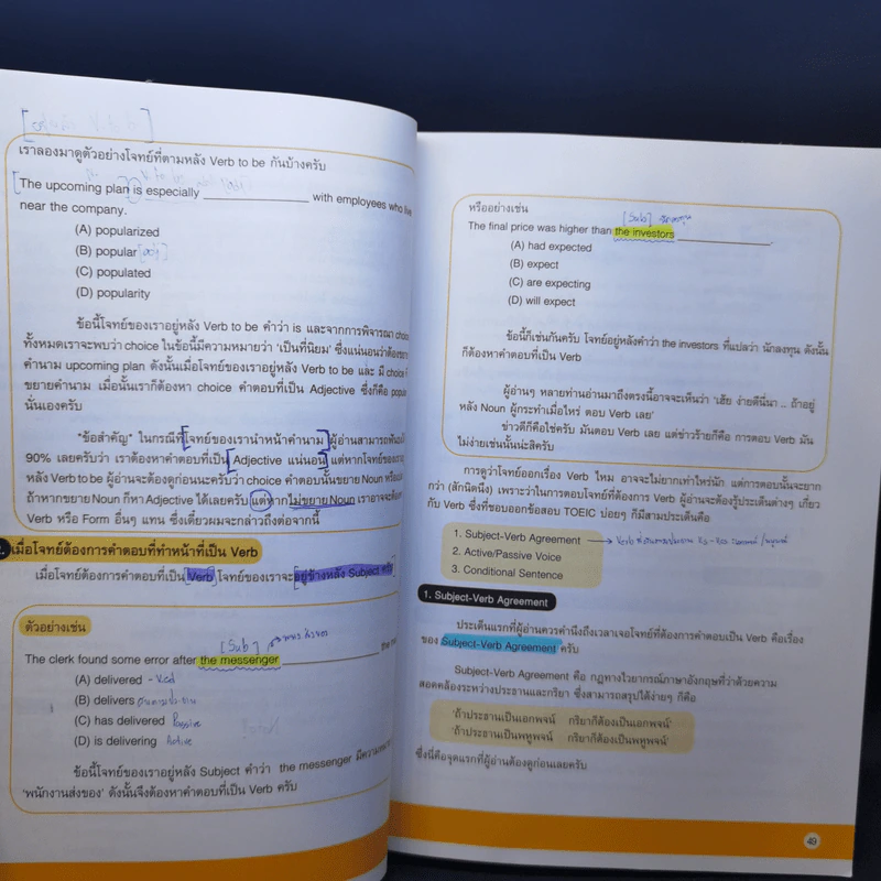 สุดยอดเทคนิคพิชิต TOEIC - วโรดม วณิชศิลป์ รูปที่ 14