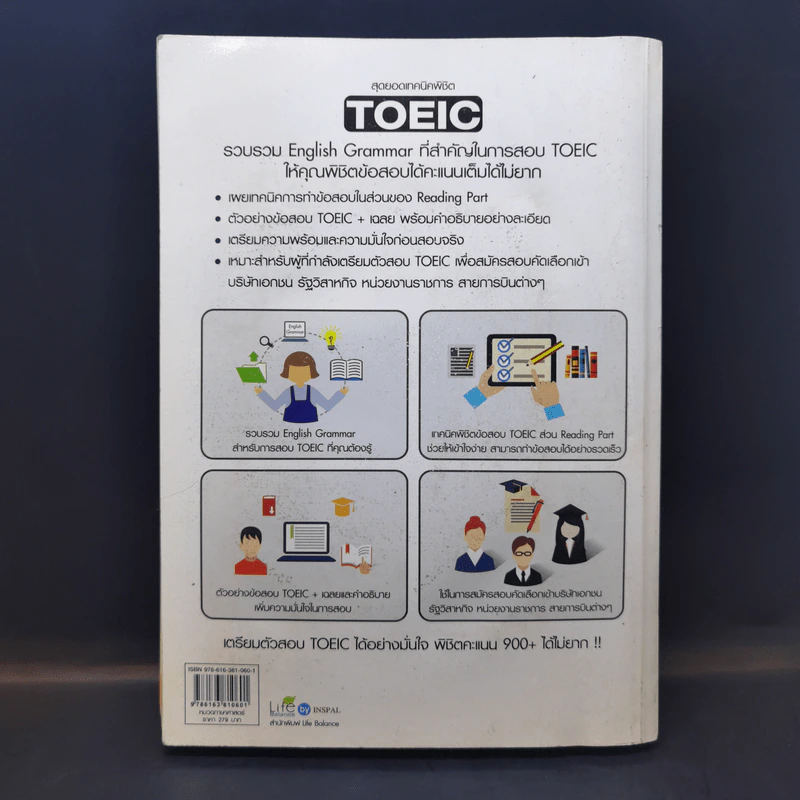 สุดยอดเทคนิคพิชิต TOEIC - วโรดม วณิชศิลป์ รูปที่ 2