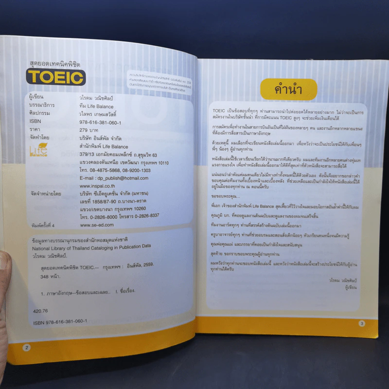สุดยอดเทคนิคพิชิต TOEIC - วโรดม วณิชศิลป์ รูปที่ 8